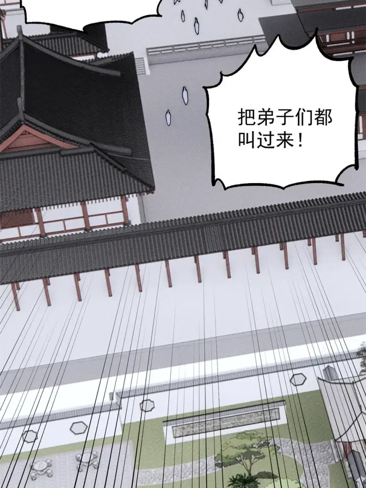 漫画《万古最强宗》206 七流邪派真的拉胯第26张图