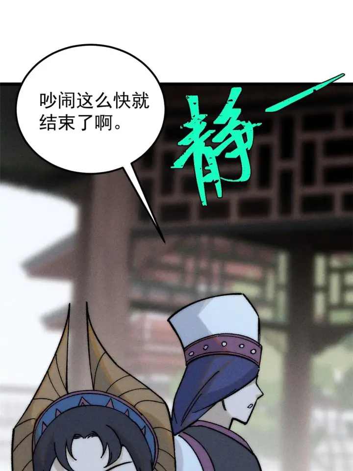 漫画《万古最强宗》206 七流邪派真的拉胯第28张图