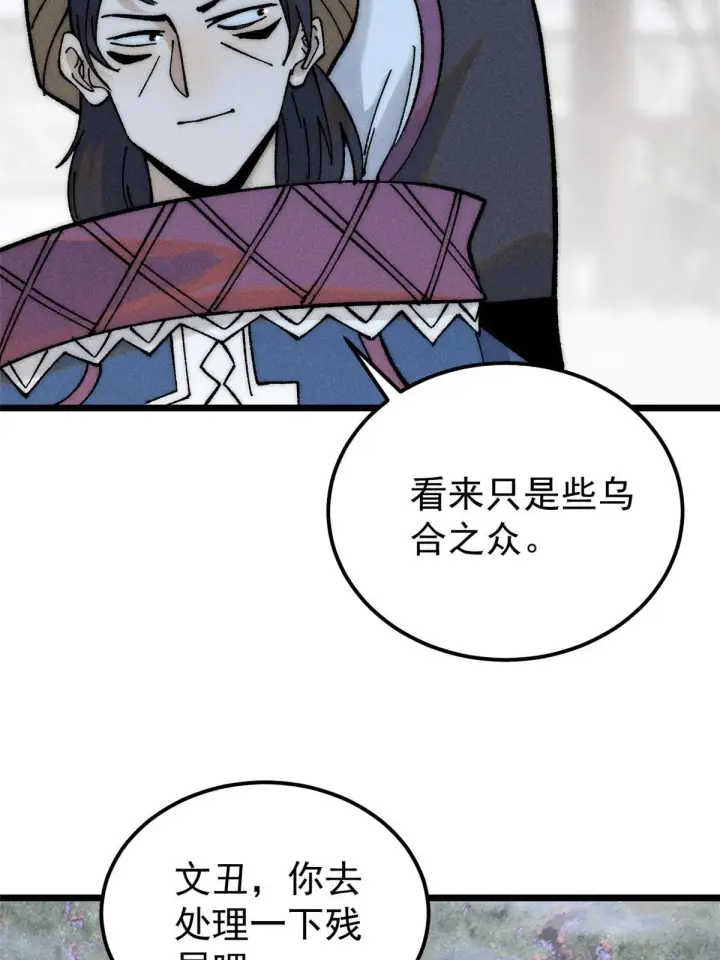 漫画《万古最强宗》206 七流邪派真的拉胯第29张图