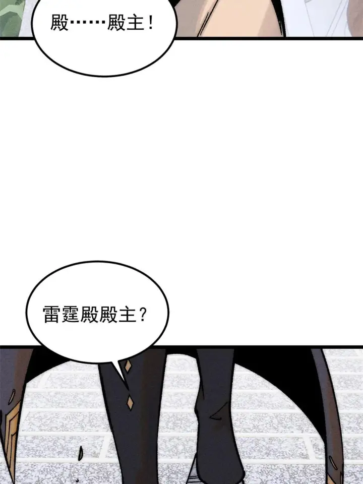 漫画《万古最强宗》206 七流邪派真的拉胯第31张图