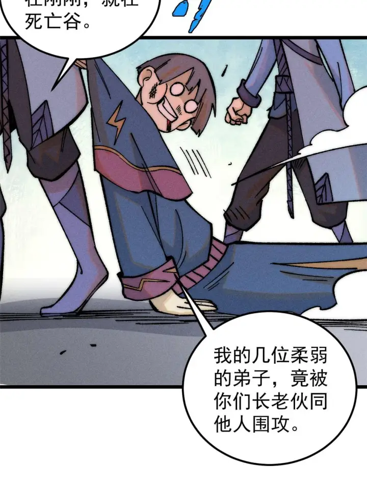漫画《万古最强宗》206 七流邪派真的拉胯第33张图