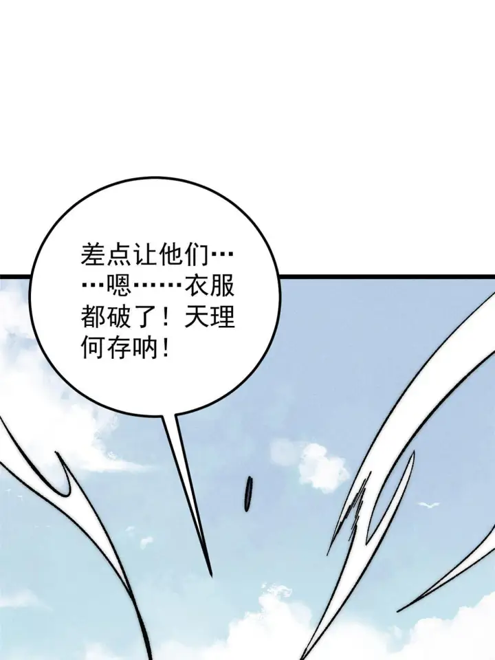 漫画《万古最强宗》206 七流邪派真的拉胯第34张图