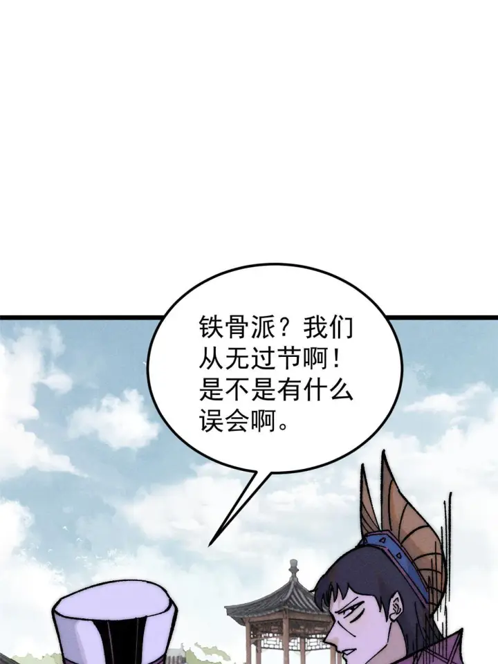 漫画《万古最强宗》206 七流邪派真的拉胯第36张图