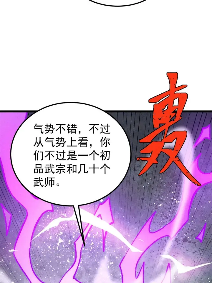 漫画《万古最强宗》206 七流邪派真的拉胯第38张图