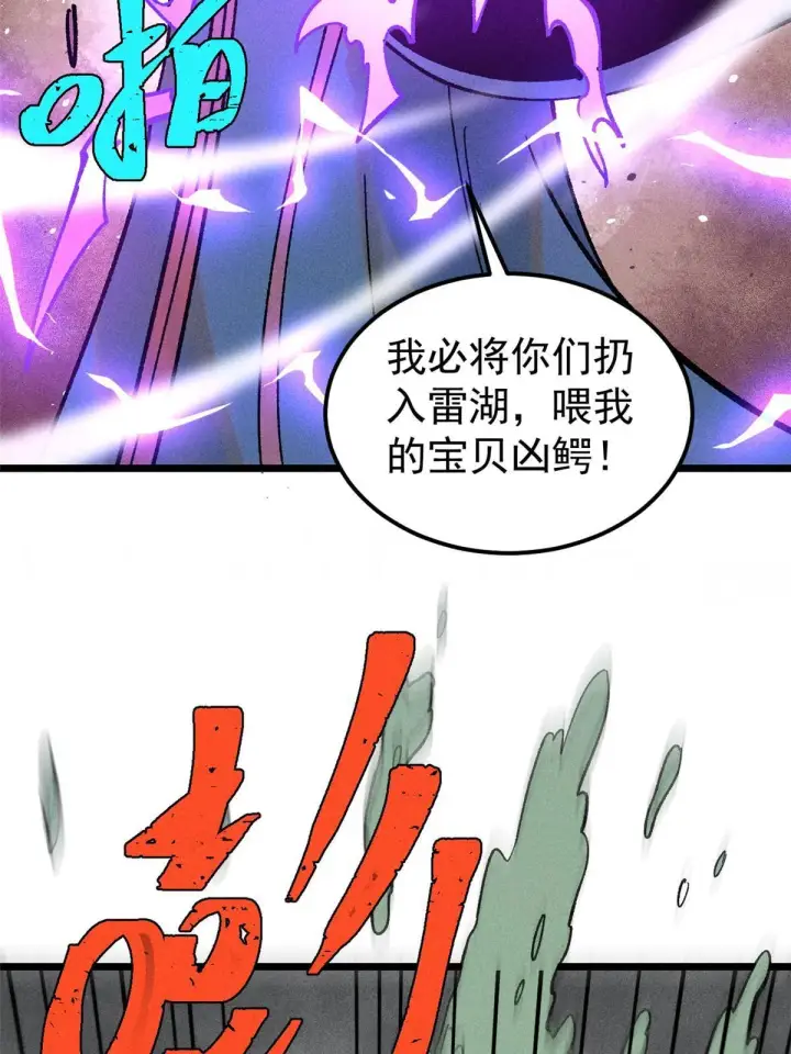 漫画《万古最强宗》206 七流邪派真的拉胯第41张图