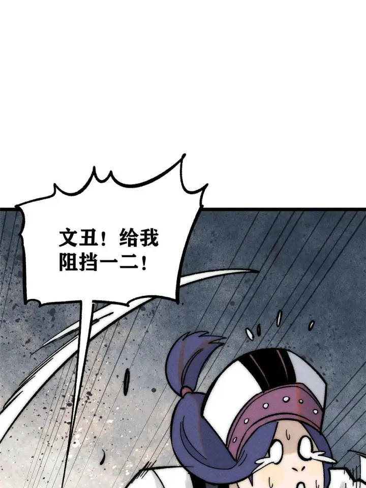 漫画《万古最强宗》206 七流邪派真的拉胯第53张图