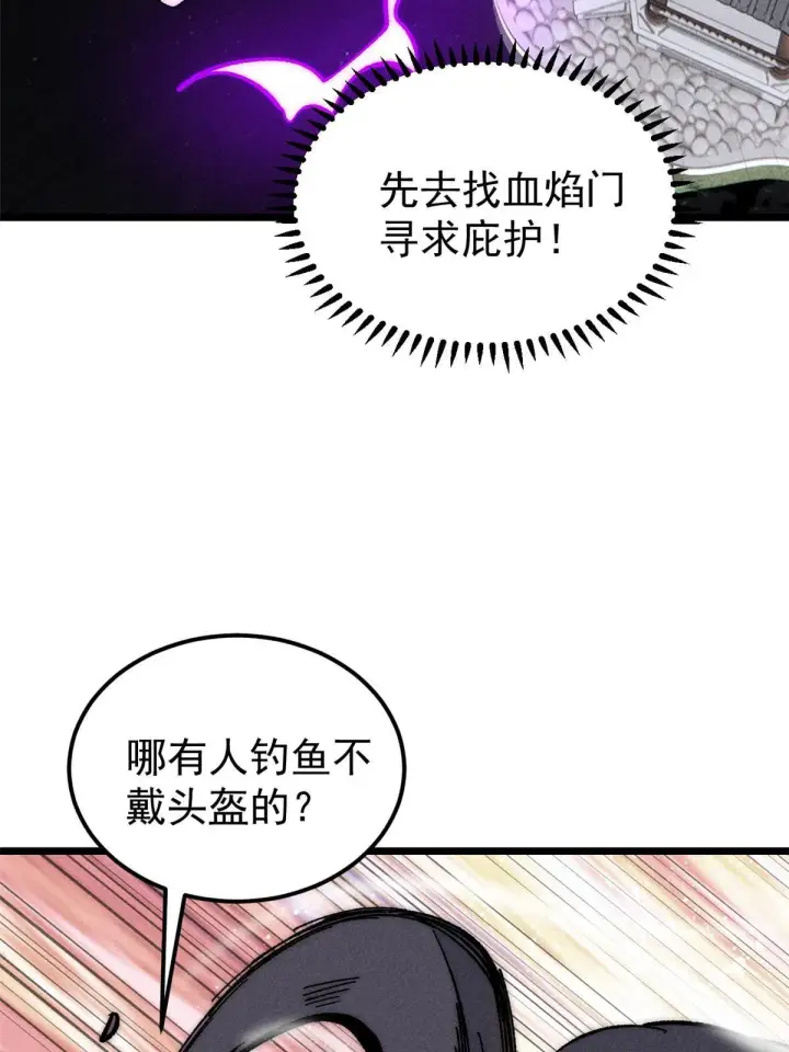 漫画《万古最强宗》206 七流邪派真的拉胯第57张图