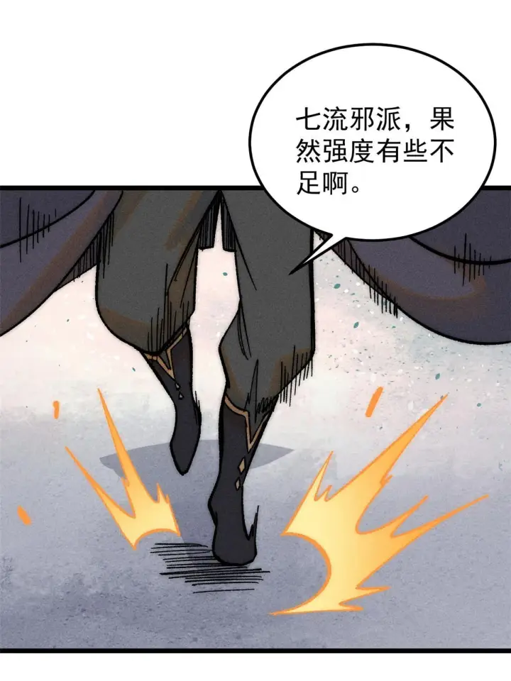 漫画《万古最强宗》206 七流邪派真的拉胯第61张图
