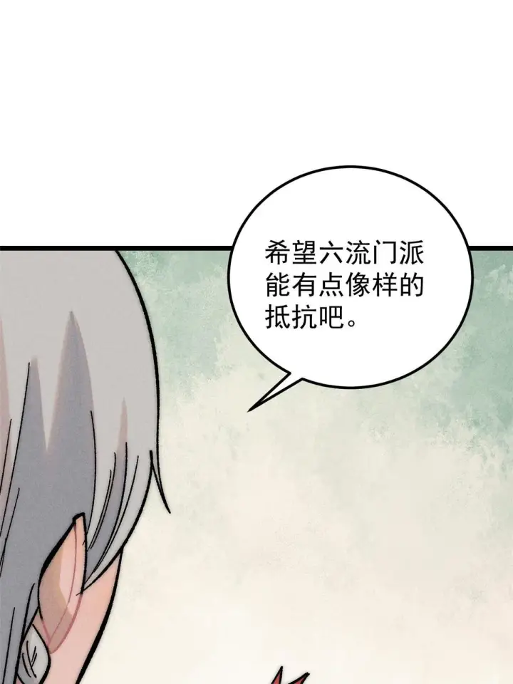 漫画《万古最强宗》206 七流邪派真的拉胯第62张图