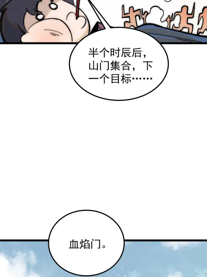 漫画《万古最强宗》206 七流邪派真的拉胯第65张图