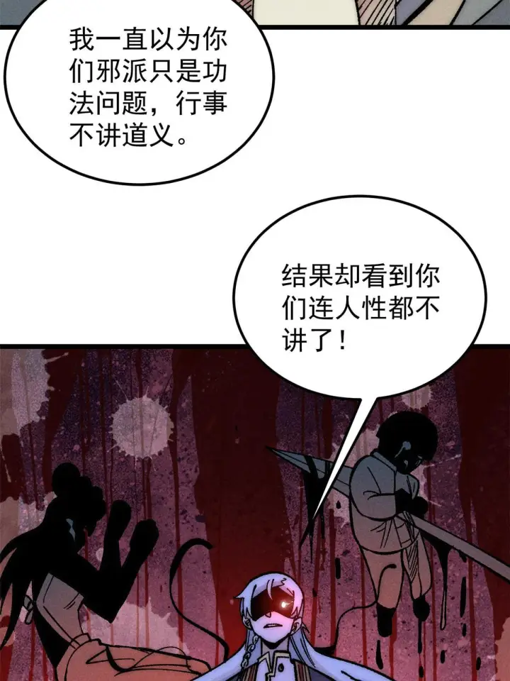 漫画《万古最强宗》206 七流邪派真的拉胯第71张图