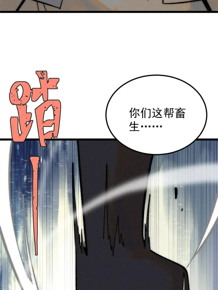 漫画《万古最强宗》206 七流邪派真的拉胯第73张图