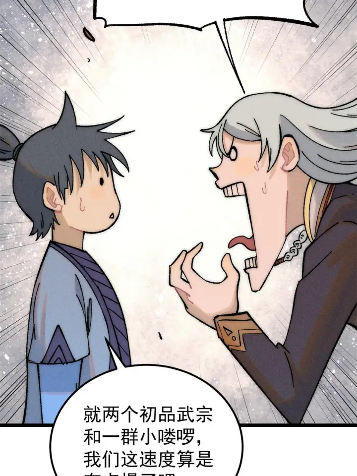 漫画《万古最强宗》206 七流邪派真的拉胯第9张图
