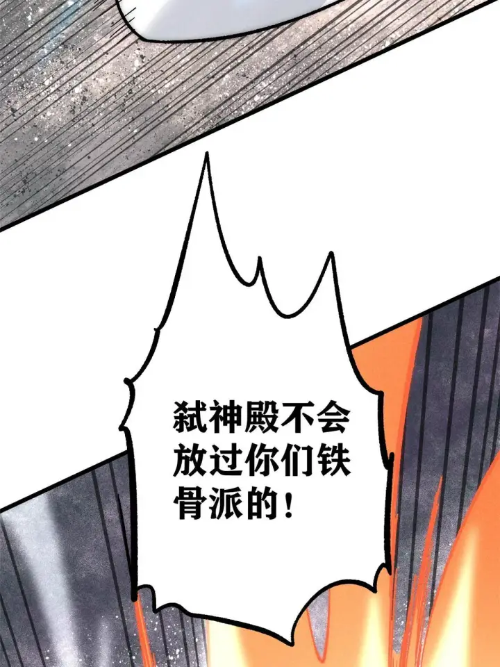 漫画《万古最强宗》207 上赶着送经验值第11张图