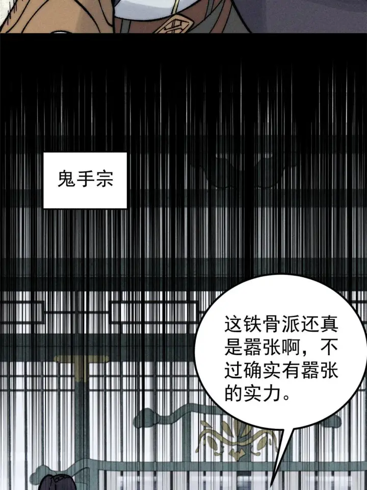 漫画《万古最强宗》207 上赶着送经验值第17张图
