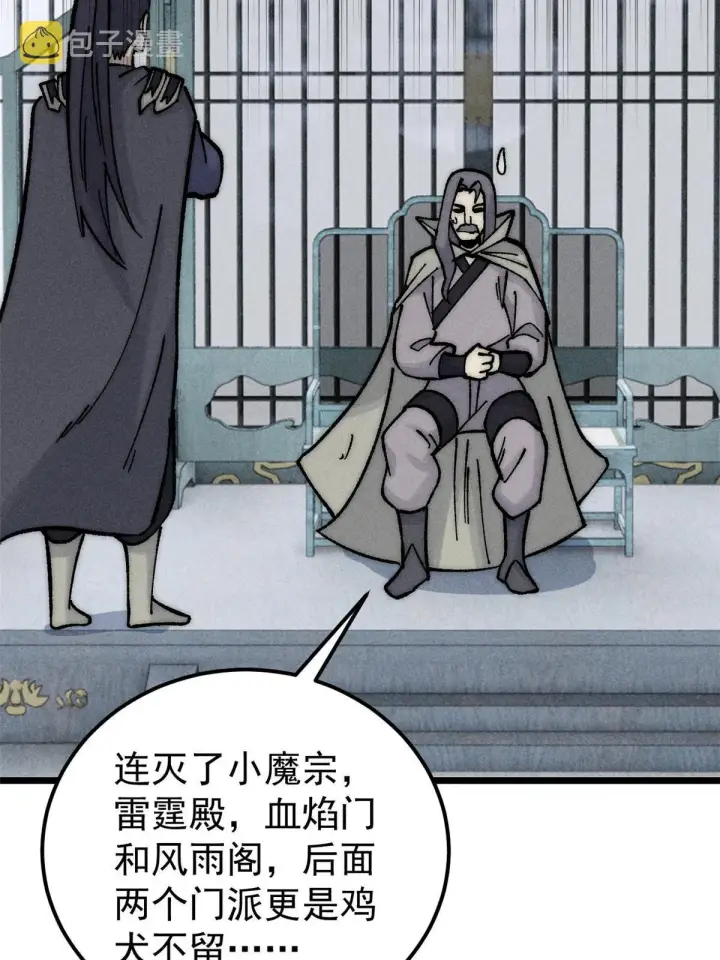 漫画《万古最强宗》207 上赶着送经验值第18张图