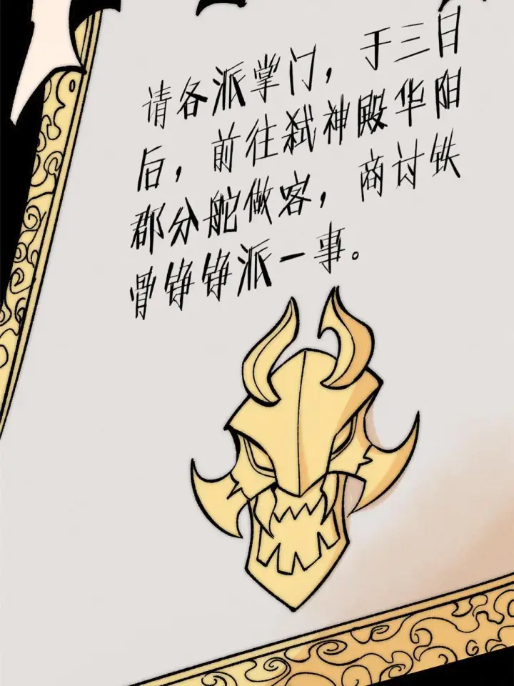 漫画《万古最强宗》207 上赶着送经验值第26张图