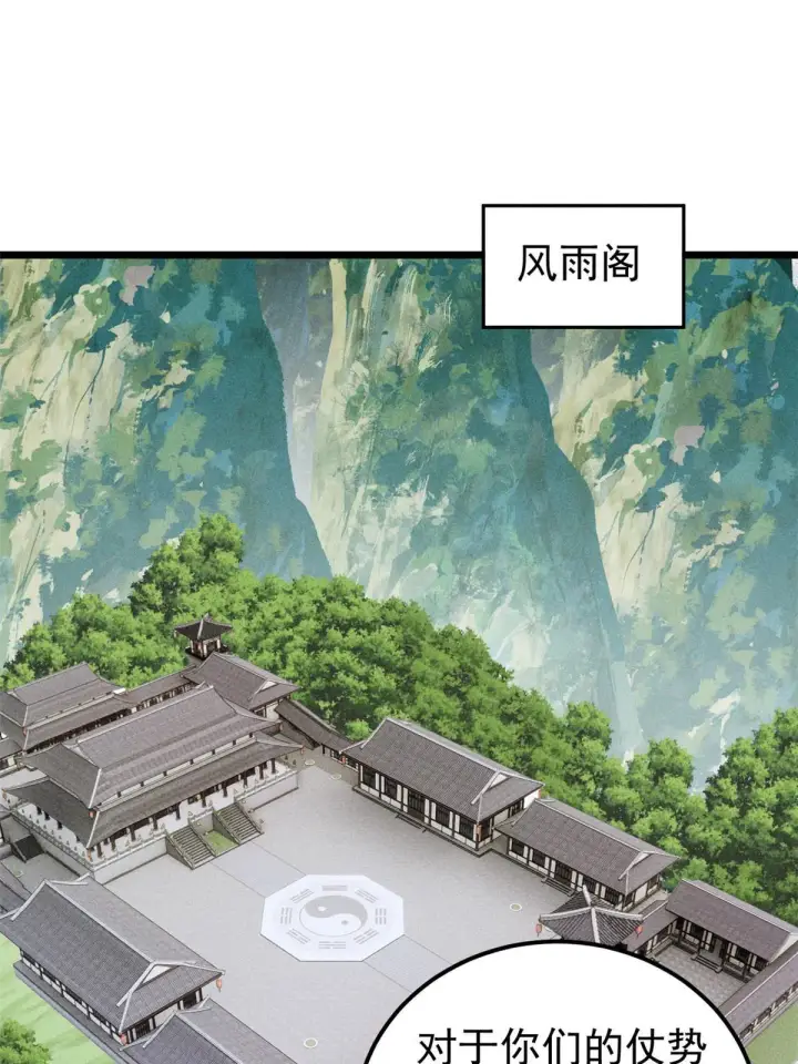 漫画《万古最强宗》207 上赶着送经验值第3张图