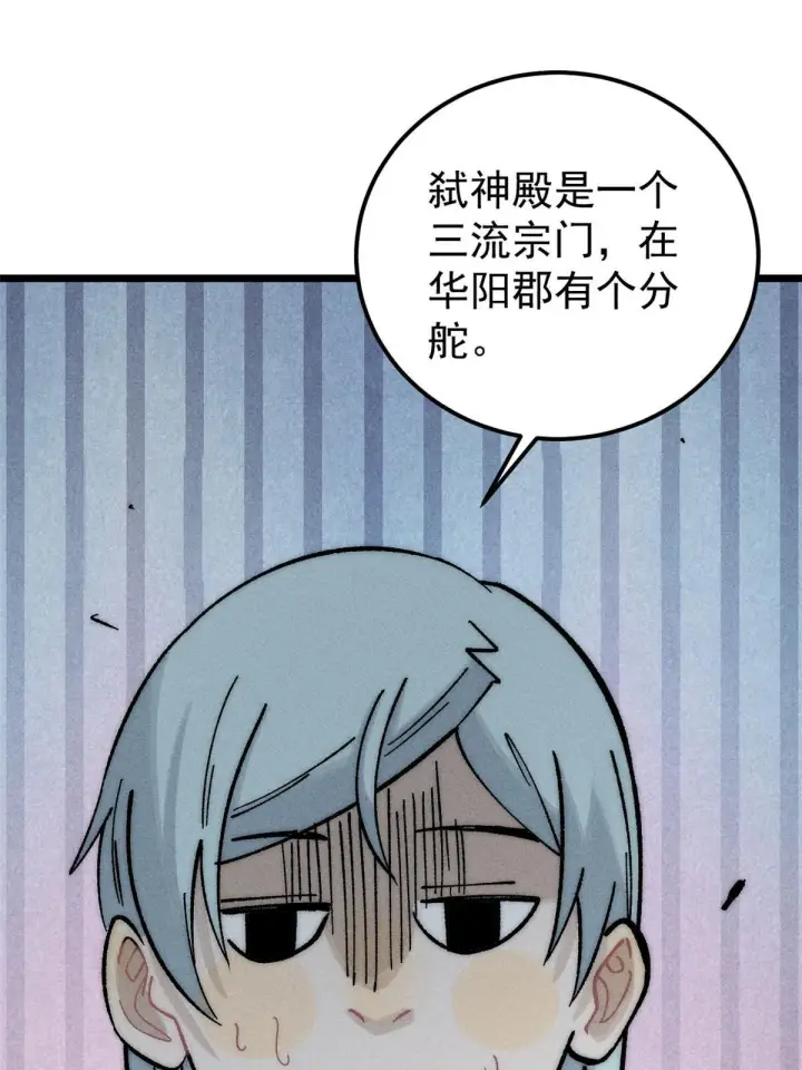 漫画《万古最强宗》207 上赶着送经验值第30张图