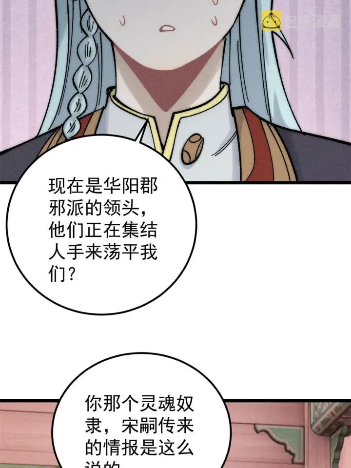 漫画《万古最强宗》207 上赶着送经验值第31张图
