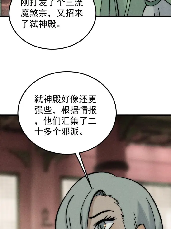 漫画《万古最强宗》207 上赶着送经验值第33张图