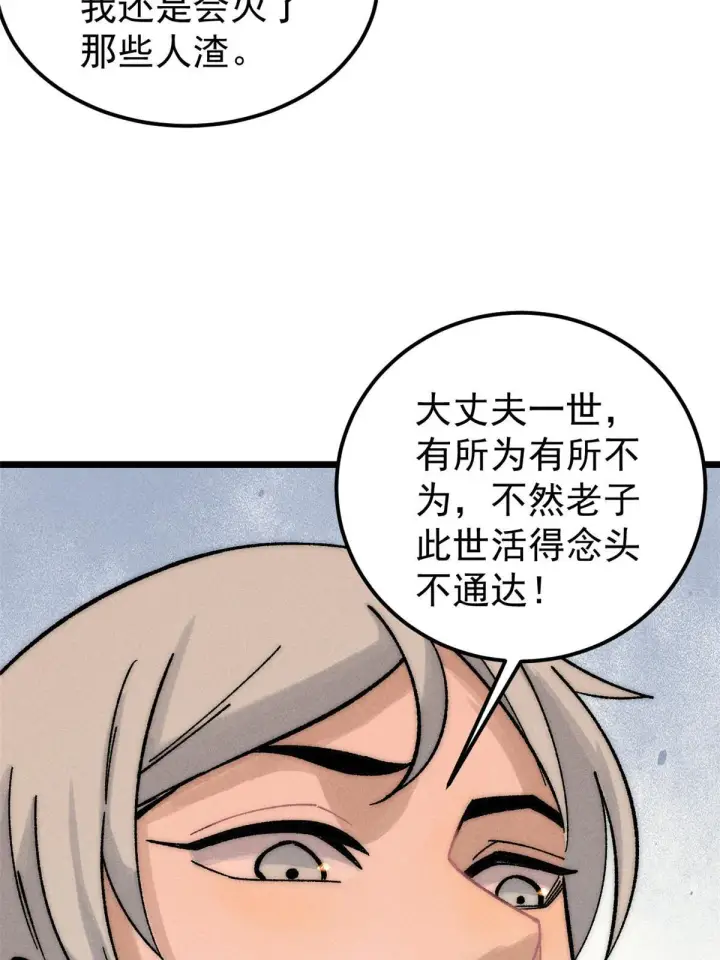 漫画《万古最强宗》207 上赶着送经验值第36张图