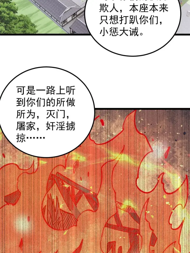 漫画《万古最强宗》207 上赶着送经验值第4张图