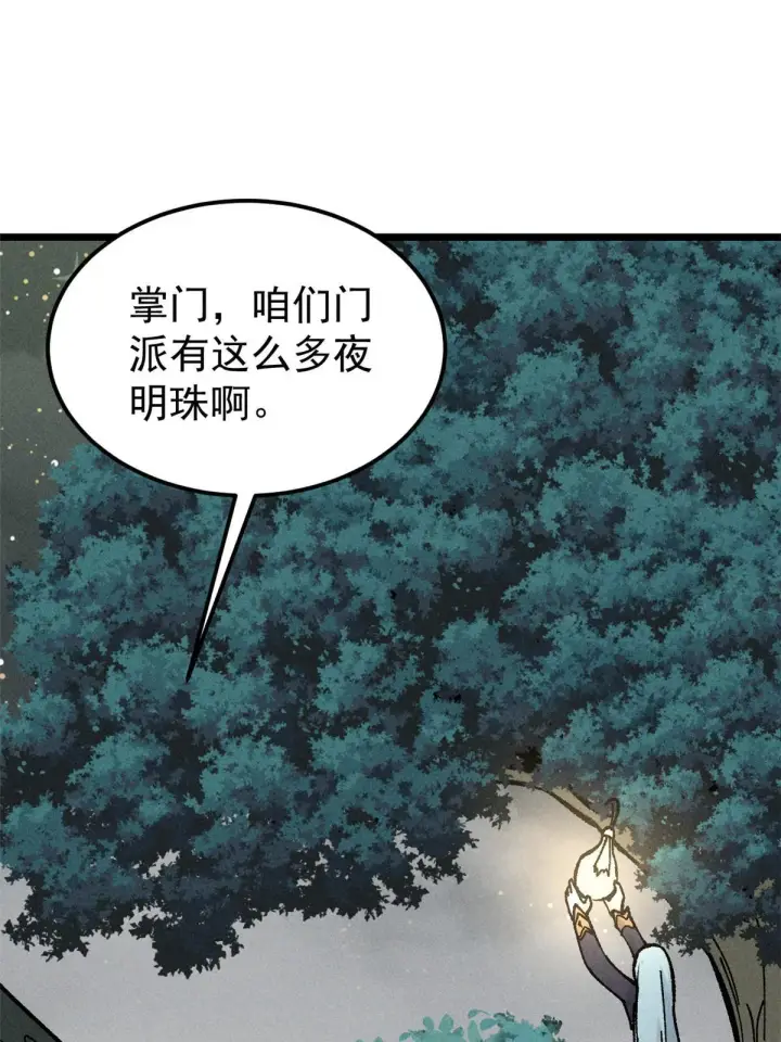 漫画《万古最强宗》207 上赶着送经验值第41张图