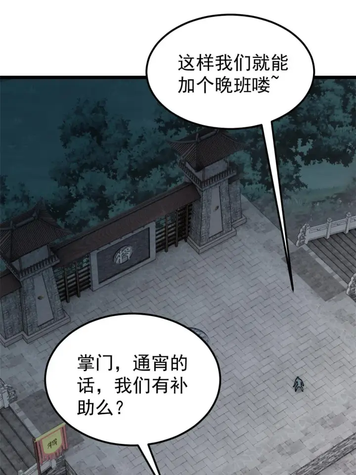 漫画《万古最强宗》207 上赶着送经验值第43张图