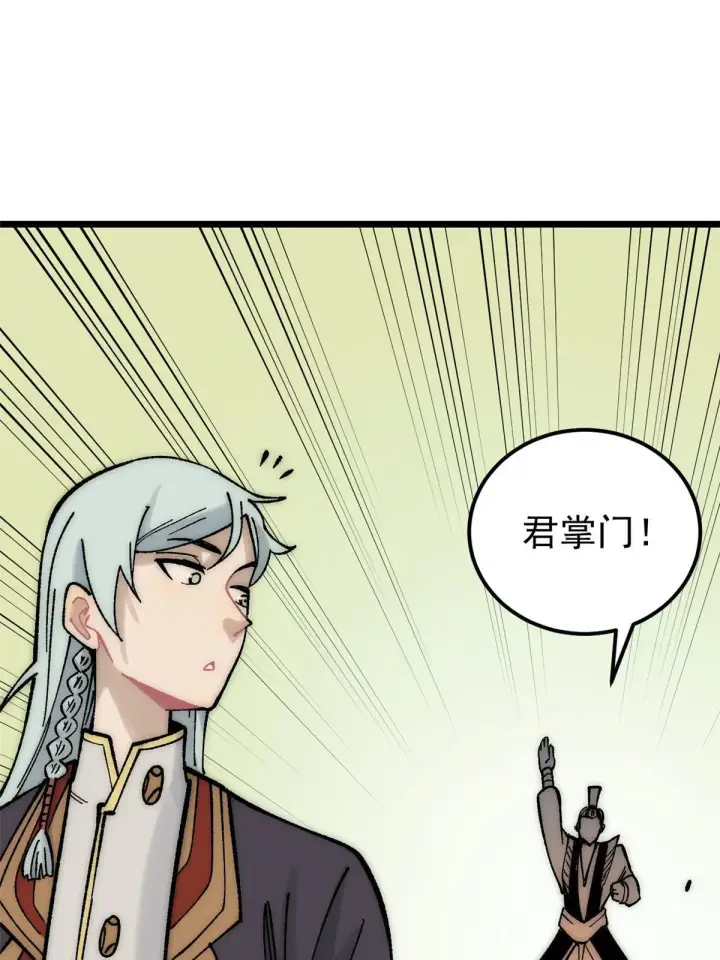 漫画《万古最强宗》207 上赶着送经验值第45张图