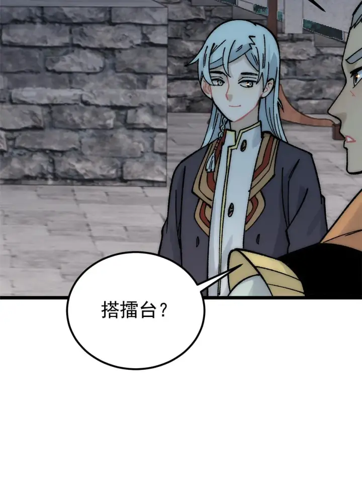 漫画《万古最强宗》207 上赶着送经验值第47张图