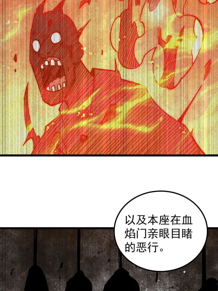 漫画《万古最强宗》207 上赶着送经验值第5张图
