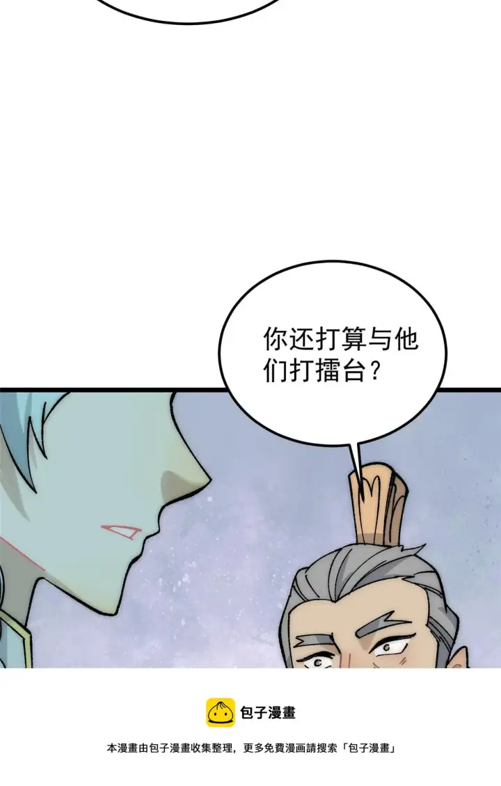 漫画《万古最强宗》207 上赶着送经验值第50张图