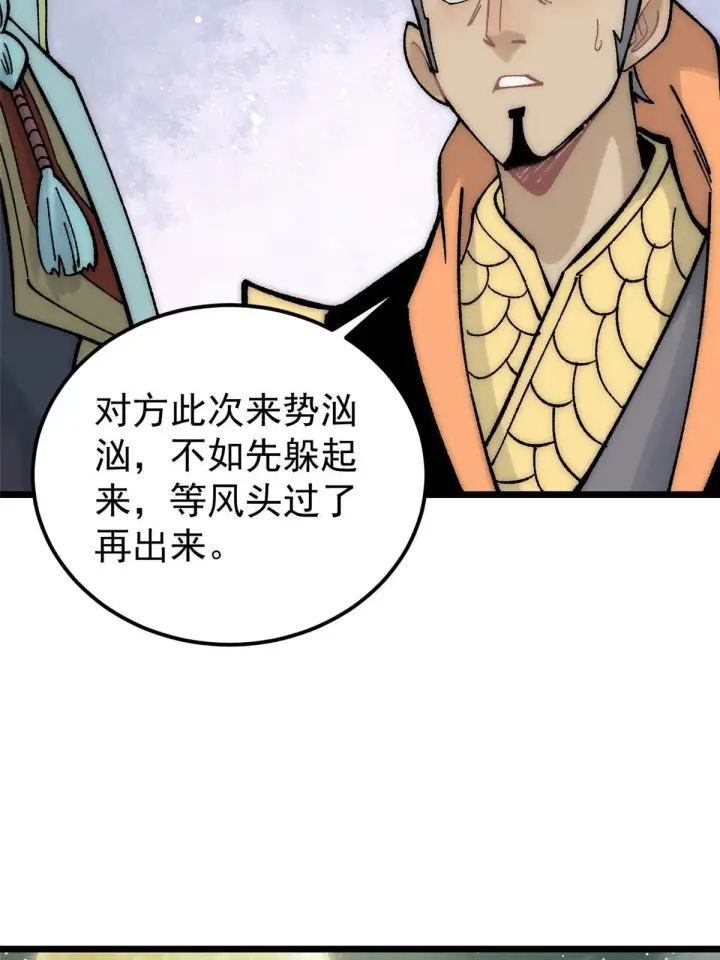 漫画《万古最强宗》207 上赶着送经验值第51张图