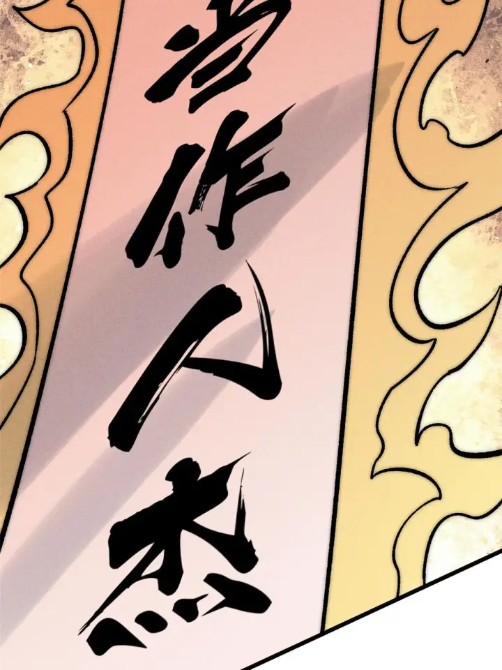 漫画《万古最强宗》207 上赶着送经验值第58张图