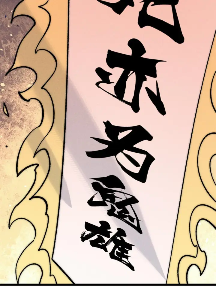 漫画《万古最强宗》207 上赶着送经验值第60张图