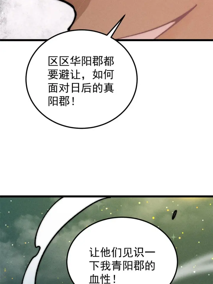 漫画《万古最强宗》207 上赶着送经验值第65张图
