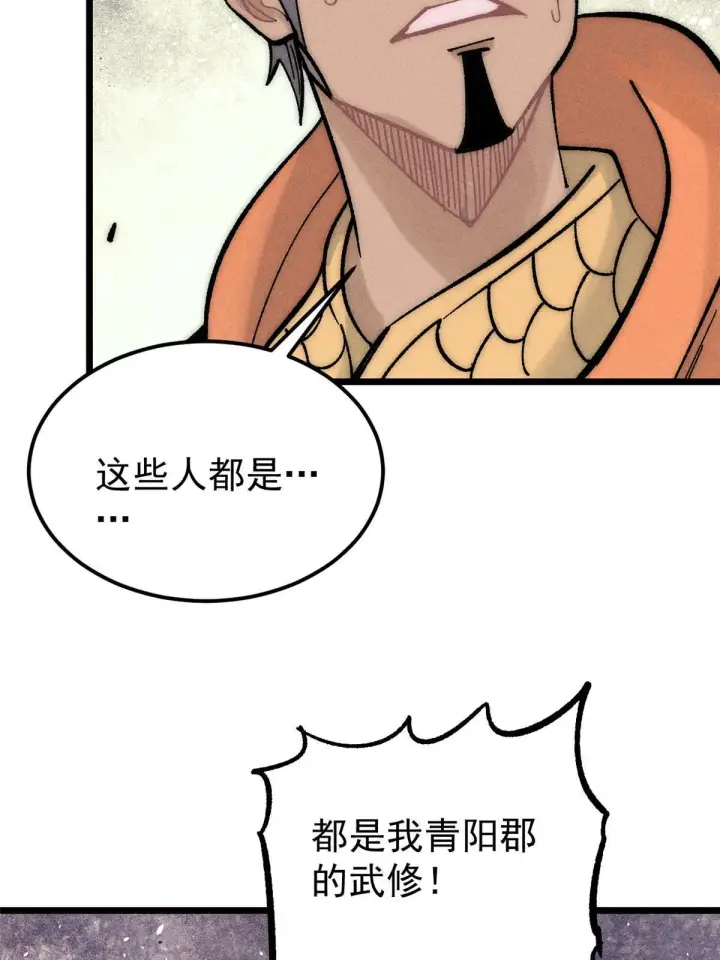 漫画《万古最强宗》207 上赶着送经验值第71张图