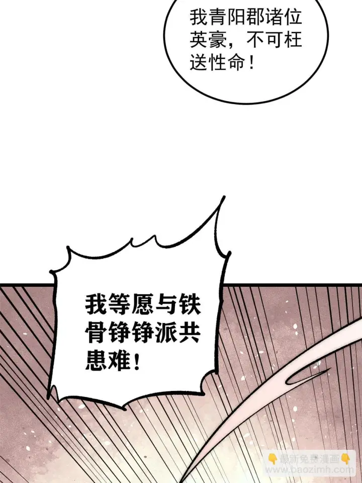 漫画《万古最强宗》208 踢馆反被殴第10张图