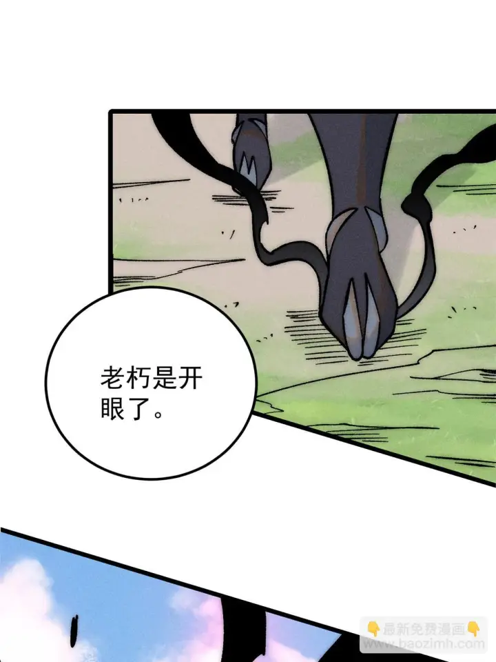 漫画《万古最强宗》208 踢馆反被殴第12张图