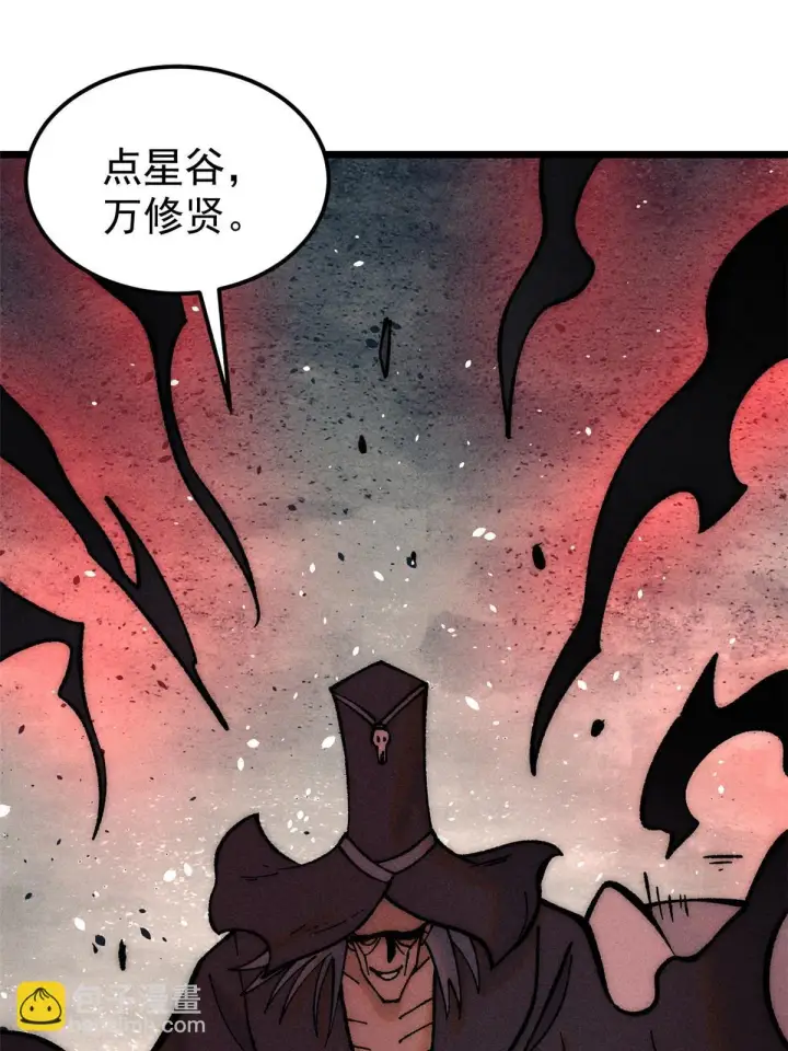 漫画《万古最强宗》208 踢馆反被殴第15张图