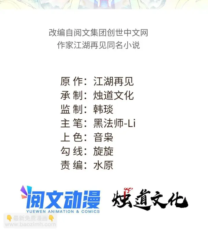 漫画《万古最强宗》208 踢馆反被殴第2张图