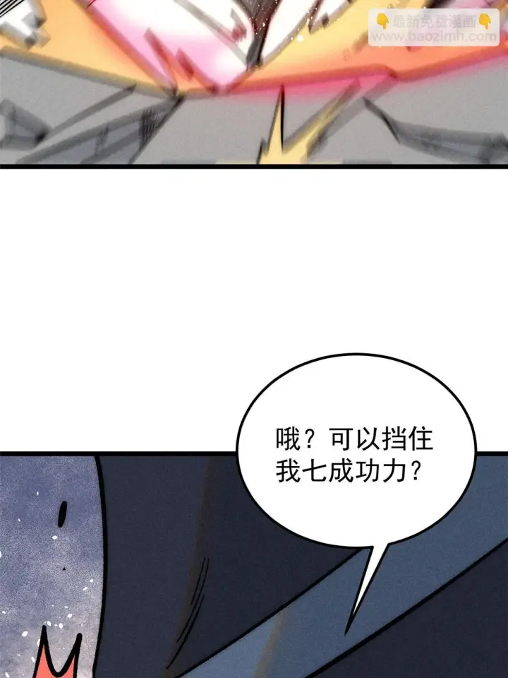 漫画《万古最强宗》208 踢馆反被殴第25张图
