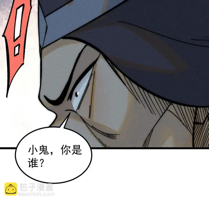 漫画《万古最强宗》208 踢馆反被殴第26张图