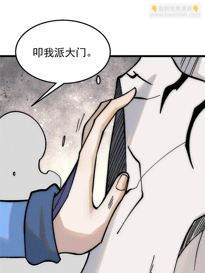 漫画《万古最强宗》208 踢馆反被殴第27张图