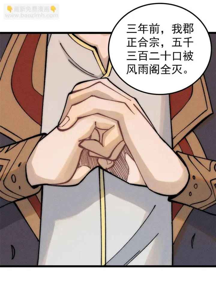 漫画《万古最强宗》208 踢馆反被殴第3张图
