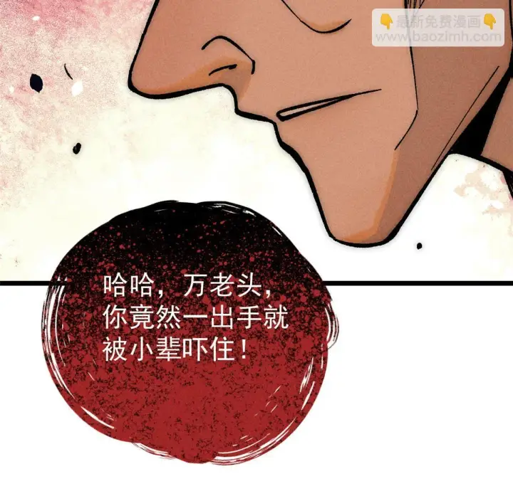 漫画《万古最强宗》208 踢馆反被殴第38张图