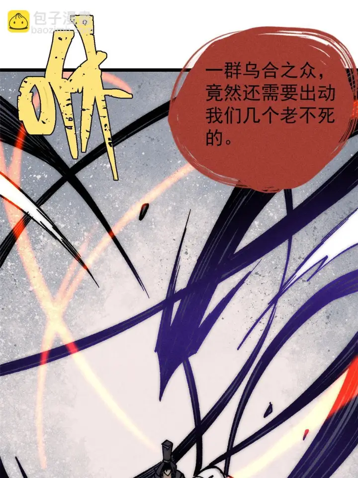 漫画《万古最强宗》208 踢馆反被殴第39张图