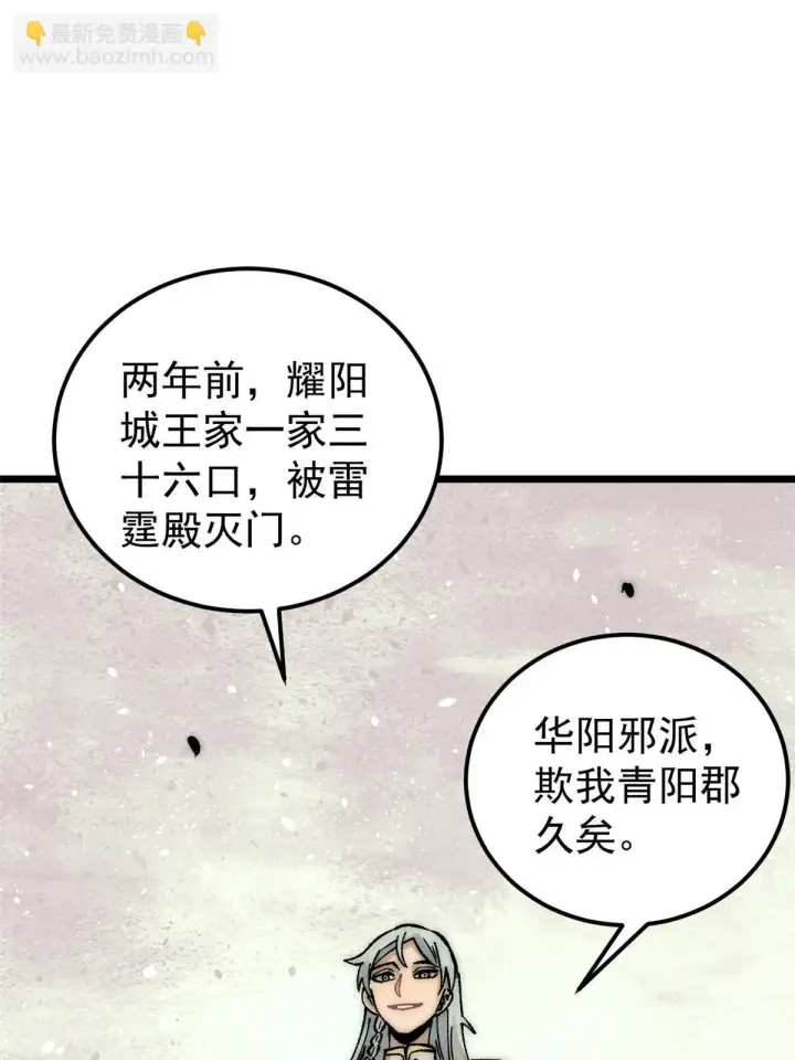 漫画《万古最强宗》208 踢馆反被殴第4张图