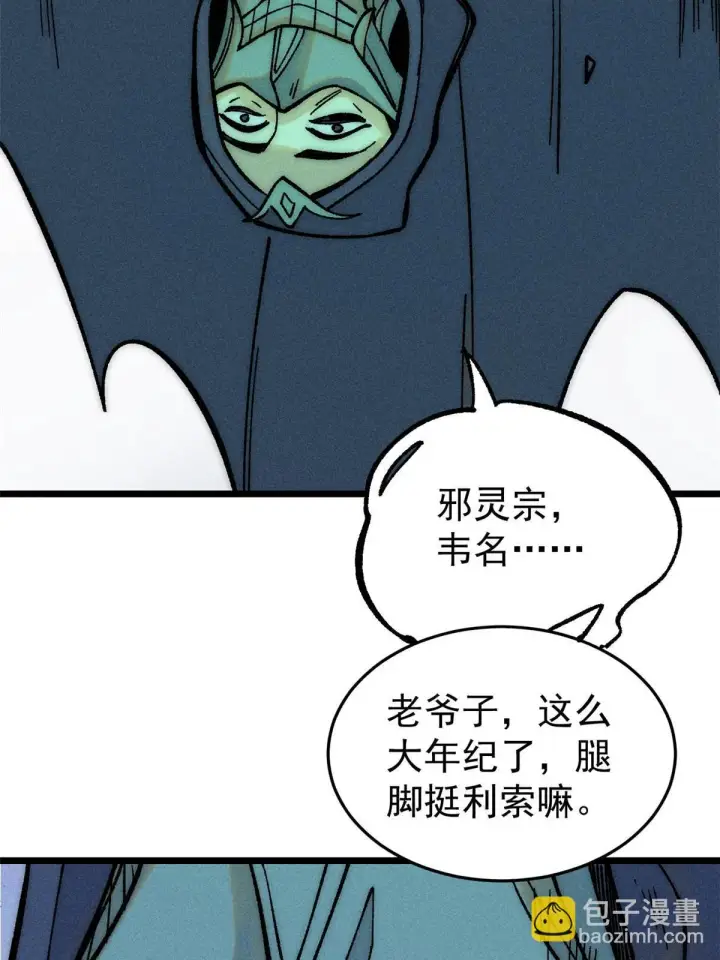 漫画《万古最强宗》208 踢馆反被殴第45张图